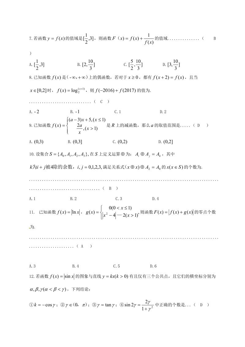 高三数学9月月考试题 理2_第2页