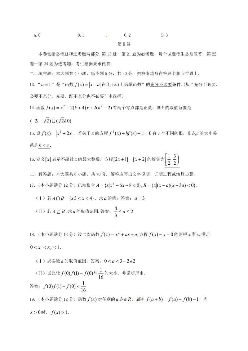 高三数学9月月考试题 理2_第3页