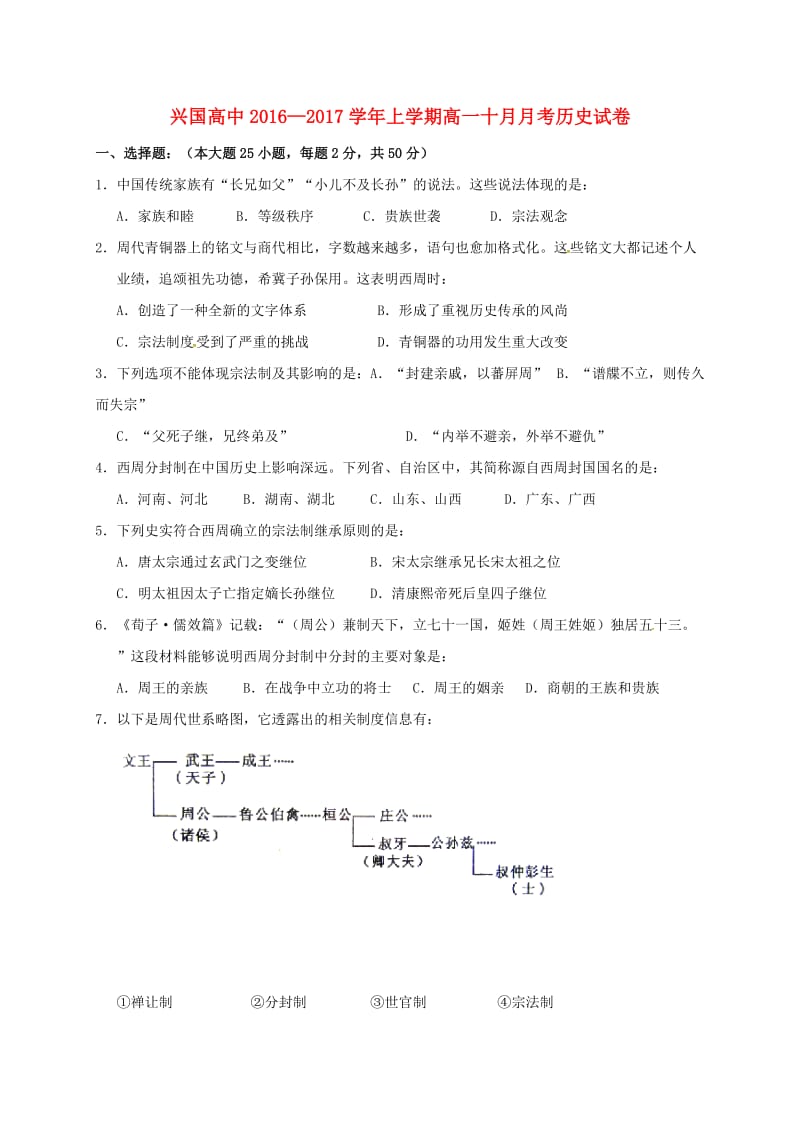 高一历史10月月考试题3_第1页