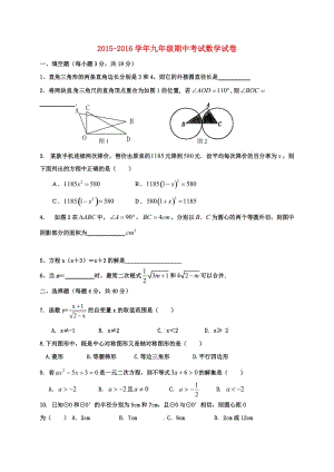 九年級(jí)數(shù)學(xué)上學(xué)期期中試題新人教版 (6)