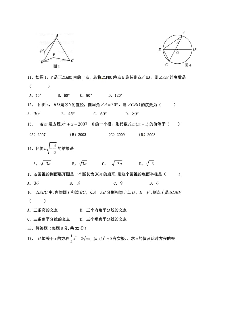 九年级数学上学期期中试题新人教版 (6)_第2页