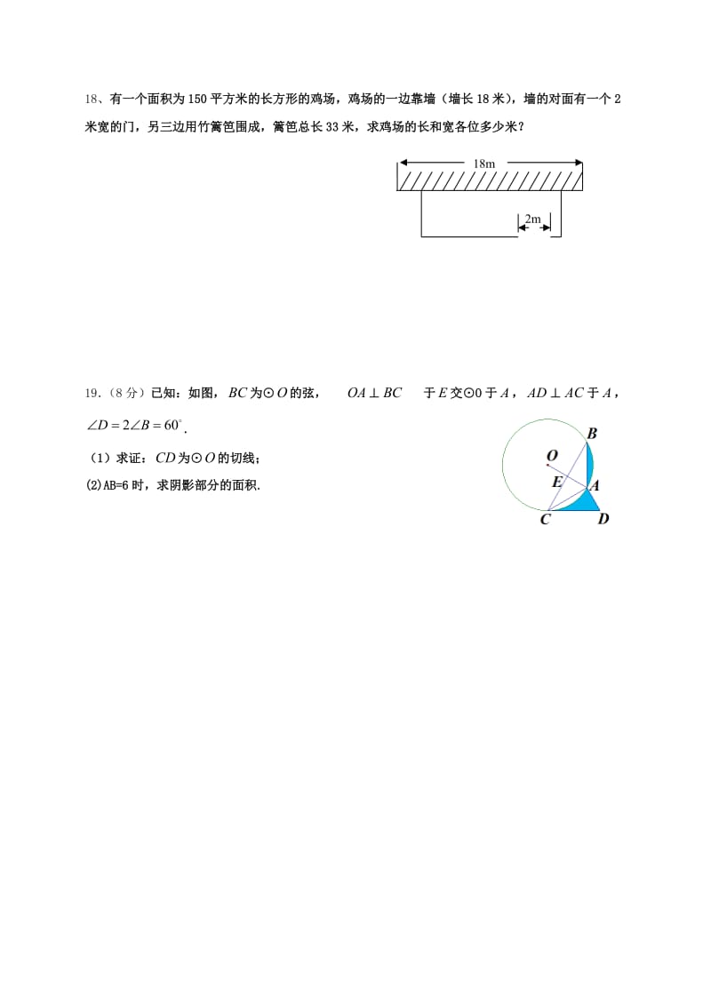 九年级数学上学期期中试题新人教版 (6)_第3页