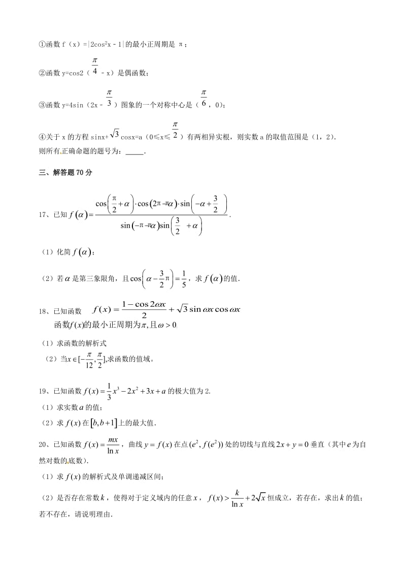 高三数学上学期期中试题 文25_第3页