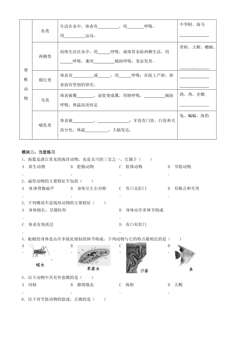 中考生物专题复习 第1讲 生物圈中的动物学案_第2页