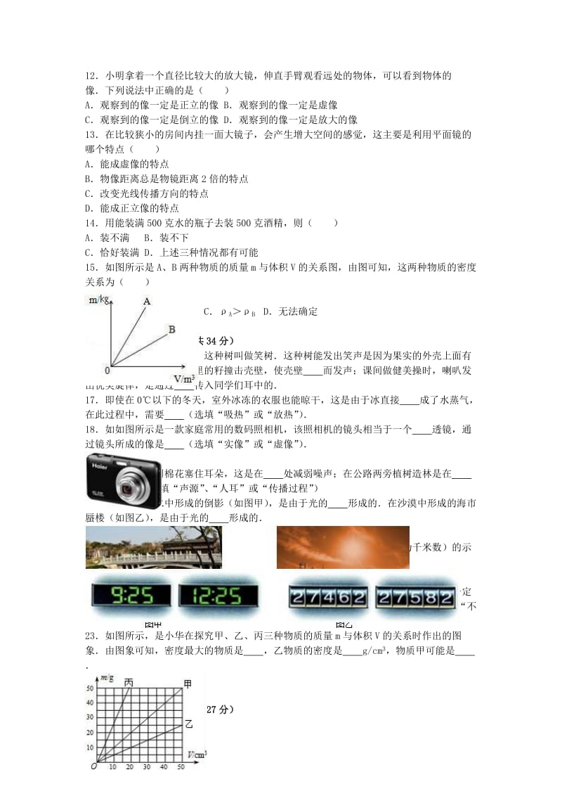 八年级物理上学期期末试卷（含解析） 新人教版2 (3)_第2页