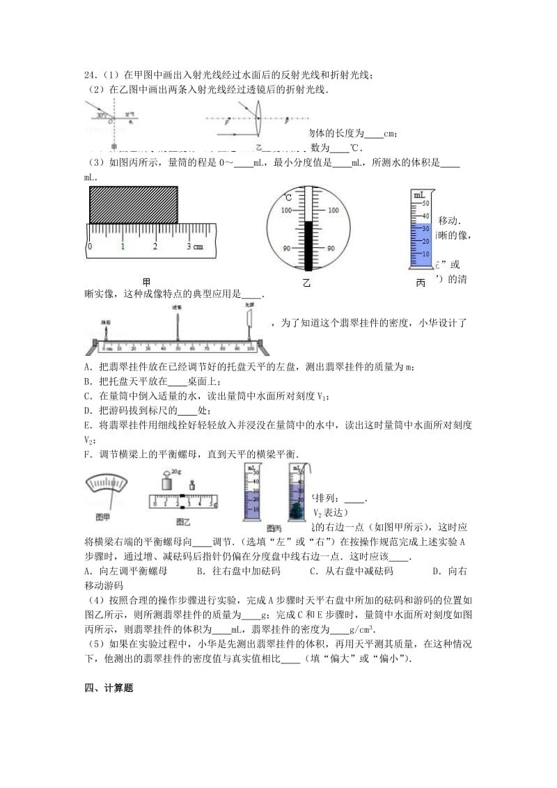 八年级物理上学期期末试卷（含解析） 新人教版2 (3)_第3页