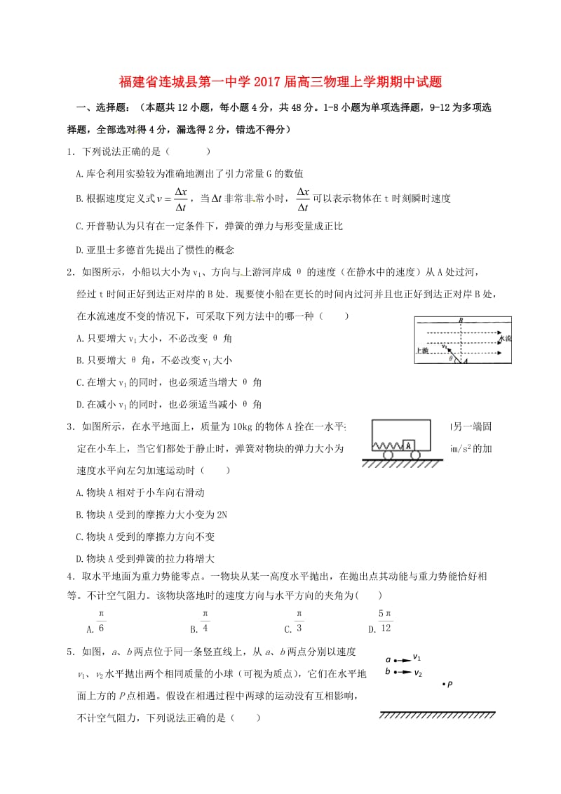 高三物理上学期期中试题20 (2)_第1页