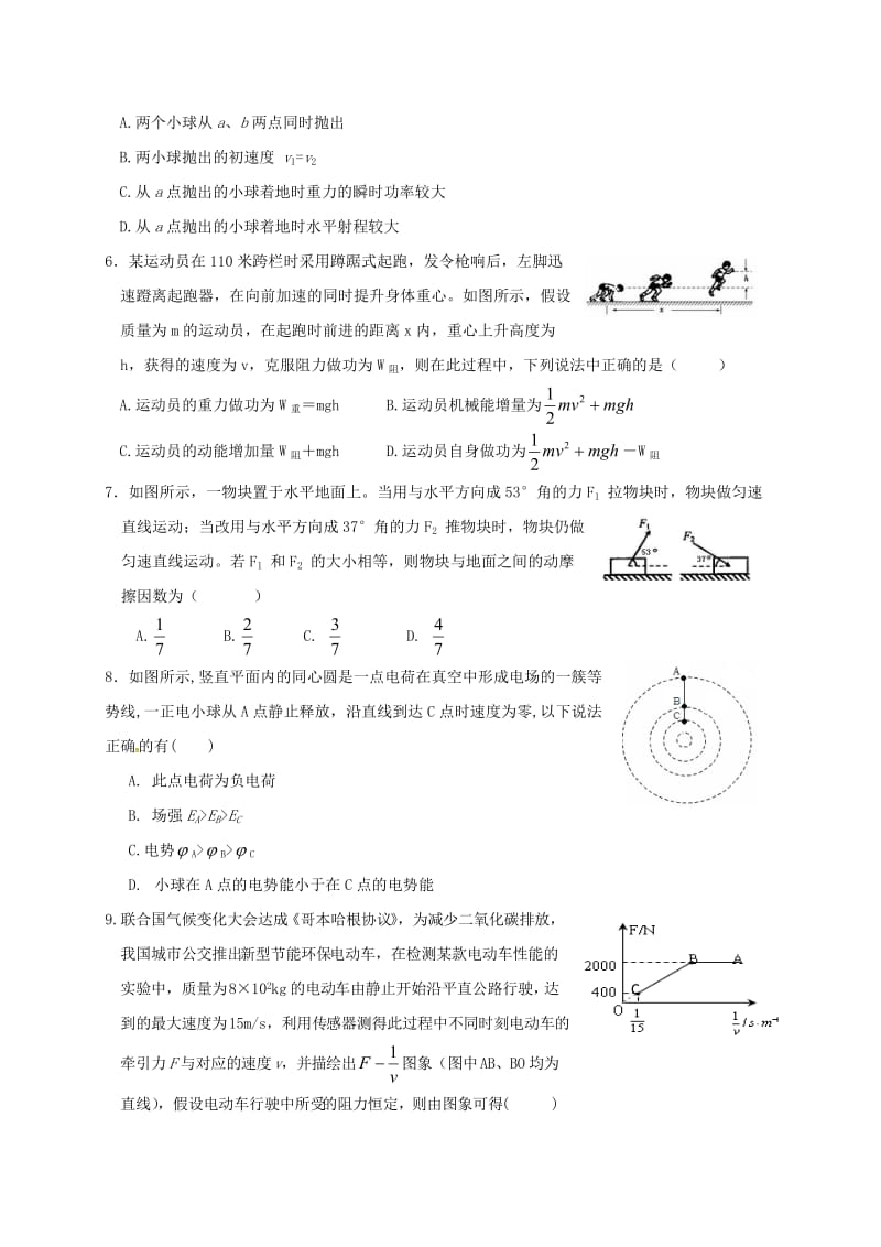 高三物理上学期期中试题20 (2)_第2页