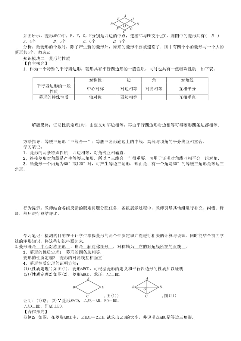 八年级数学下册 19 矩形、菱形与正方形 课题 菱形的性质（1）学案 （新版）华东师大版_第2页