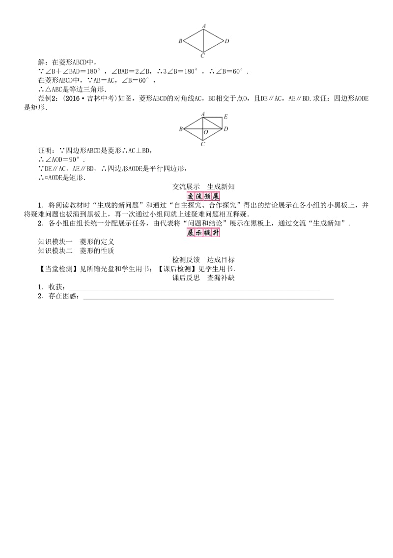 八年级数学下册 19 矩形、菱形与正方形 课题 菱形的性质（1）学案 （新版）华东师大版_第3页