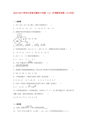 八年級(jí)數(shù)學(xué)上學(xué)期12月月考試卷（含解析） 蘇科版3