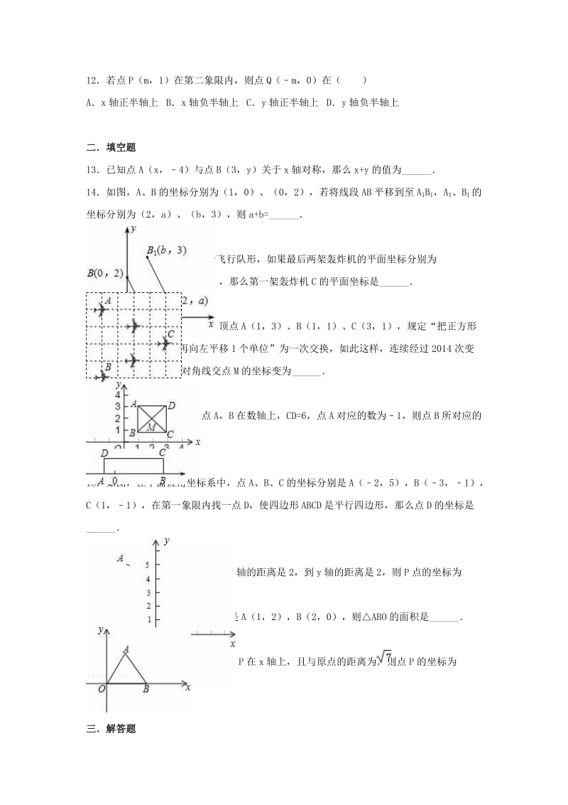 八年级数学上学期期末复习试卷（位置的确定）（含解析） 北师大版_第2页