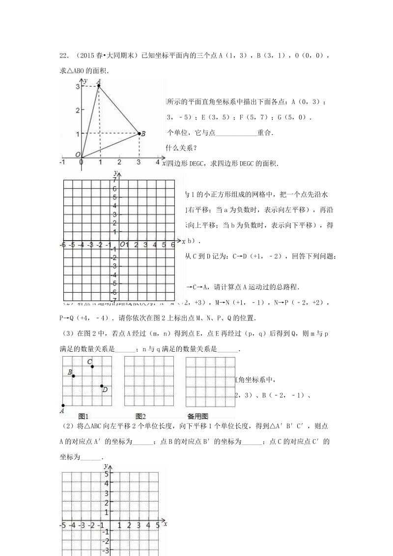 八年级数学上学期期末复习试卷（位置的确定）（含解析） 北师大版_第3页