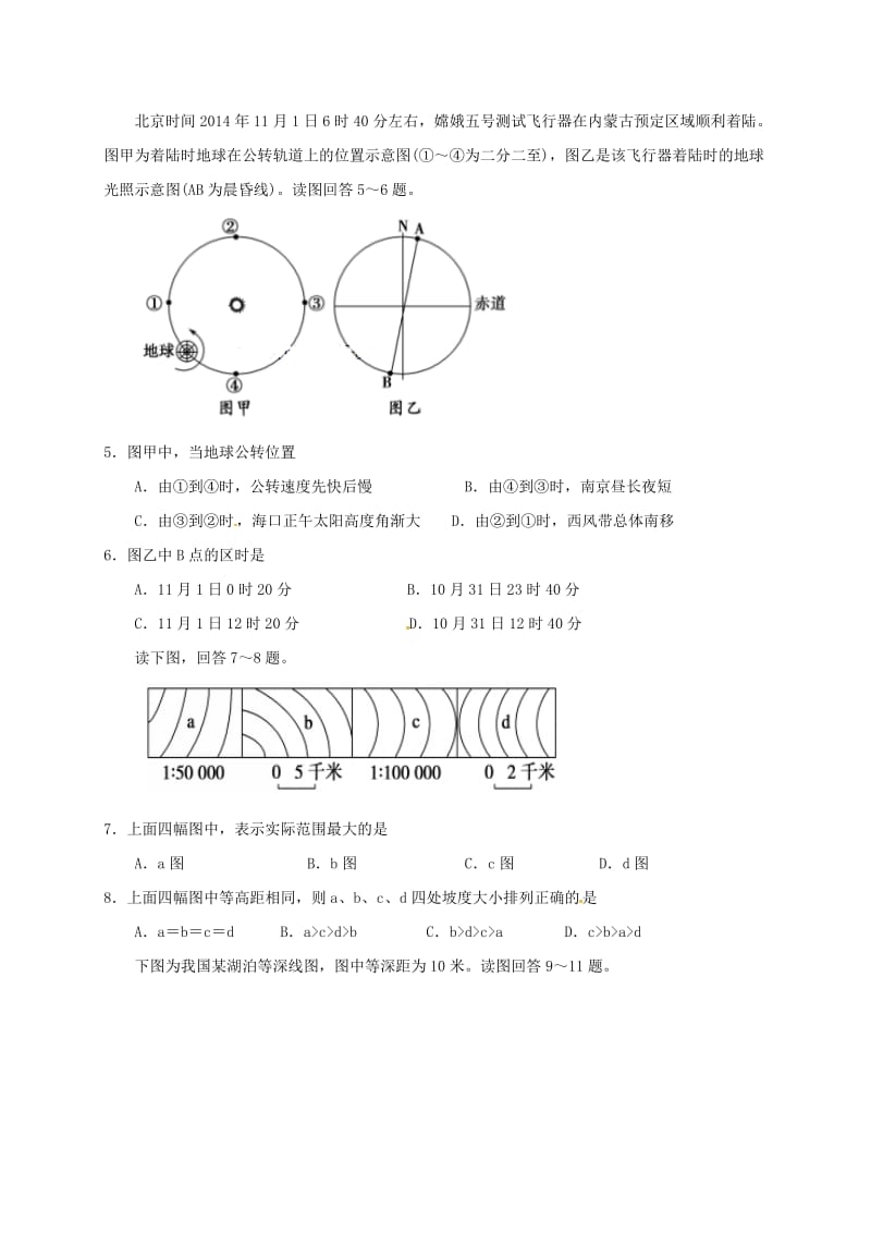 高三地理上学期第一次教学诊断考试试题_第2页