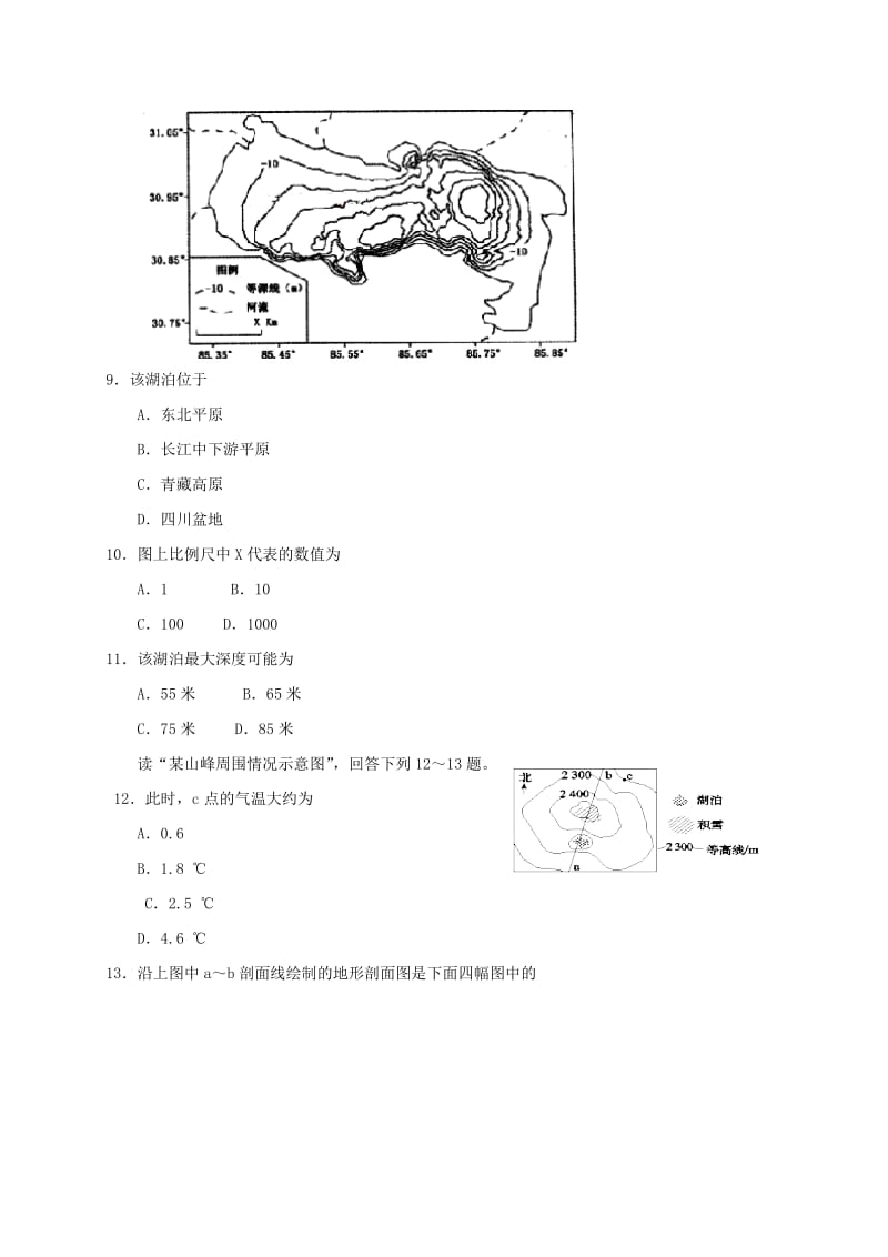 高三地理上学期第一次教学诊断考试试题_第3页