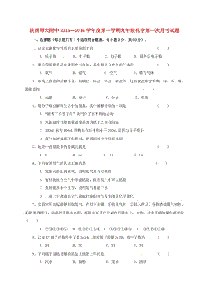 九年級(jí)化學(xué)上學(xué)期第一次月考試題 新人教版4 (3)