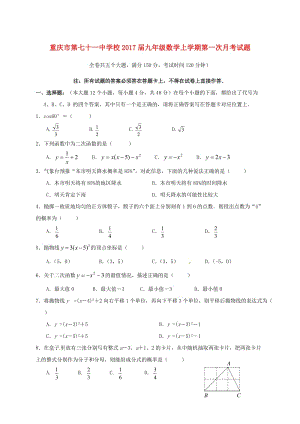 九年級數(shù)學上學期第一次月考試題 華東師大版 (2)