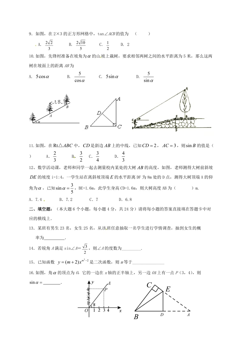 九年级数学上学期第一次月考试题 华东师大版 (2)_第2页