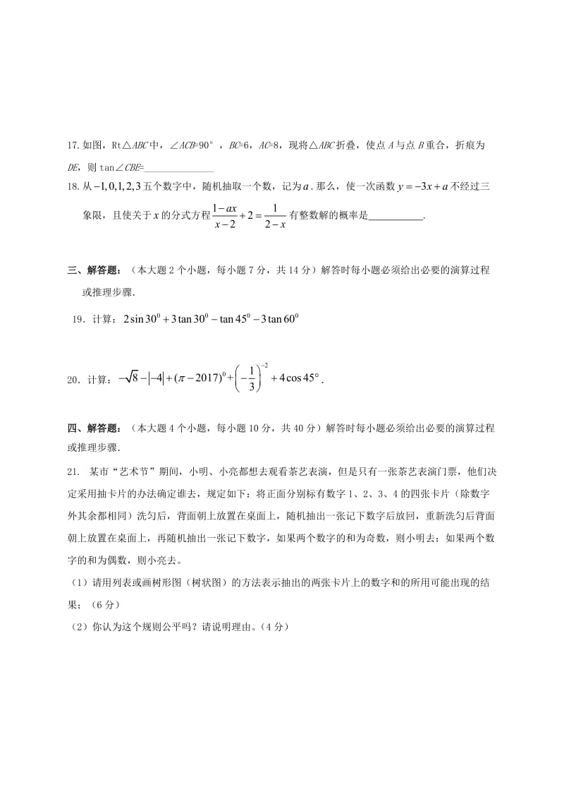 九年级数学上学期第一次月考试题 华东师大版 (2)_第3页