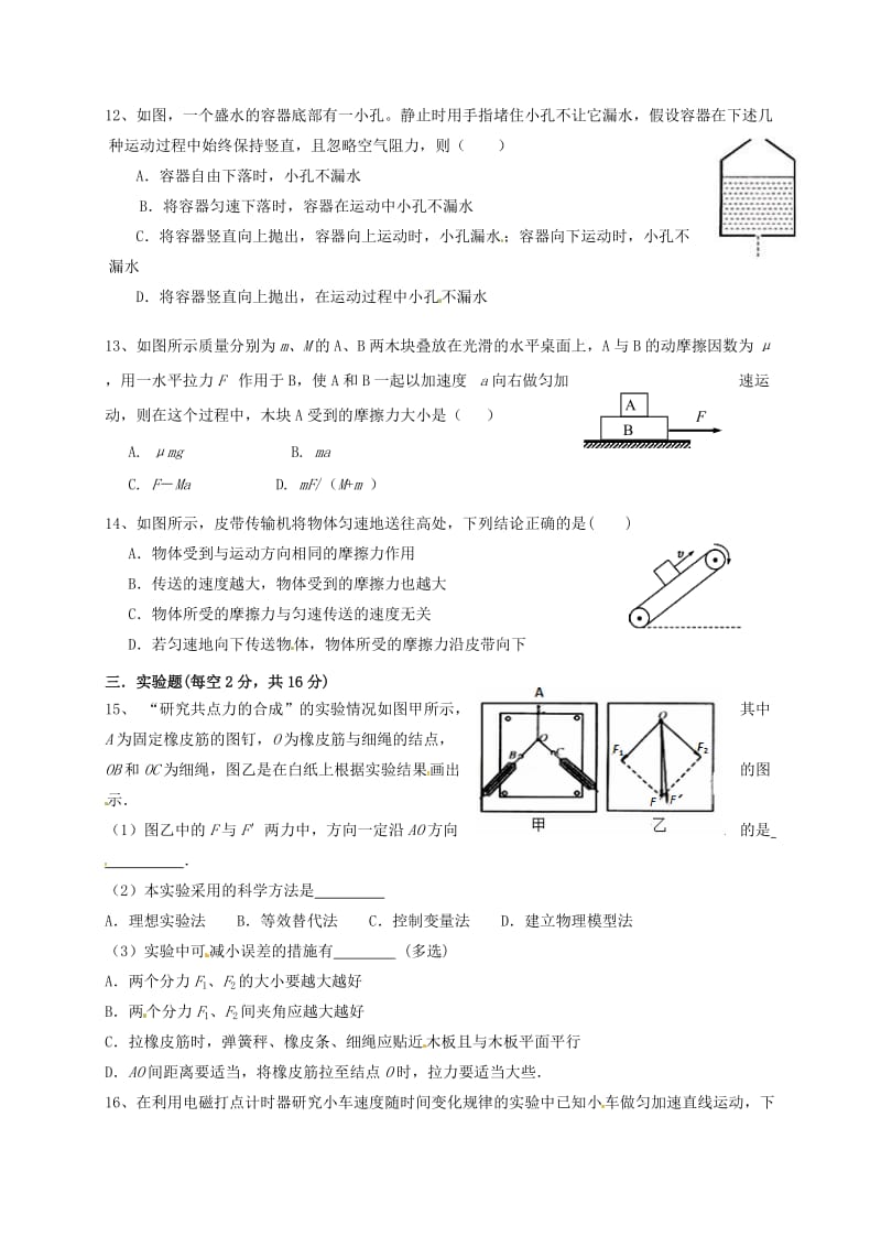 高一物理上学期期末考试试题31 (2)_第3页