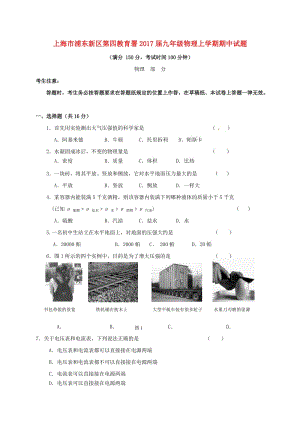 九年級物理上學期期中試題 粵教滬版五四制