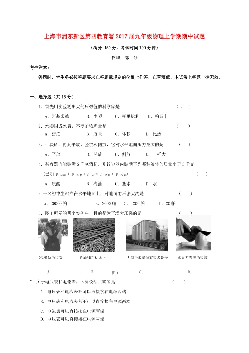 九年级物理上学期期中试题 粤教沪版五四制_第1页