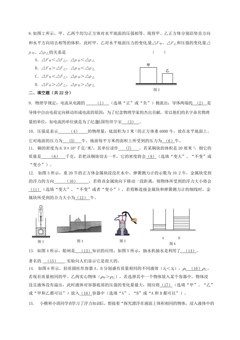 九年级物理上学期期中试题 粤教沪版五四制_第2页