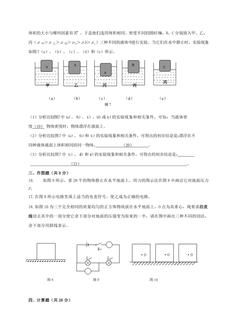 九年级物理上学期期中试题 粤教沪版五四制_第3页