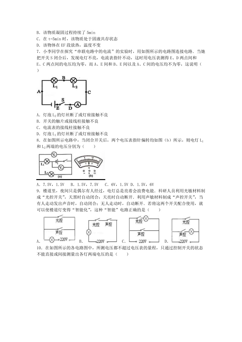 九年级物理上学期期中试卷（含解析） 新人教版9 (2)_第2页