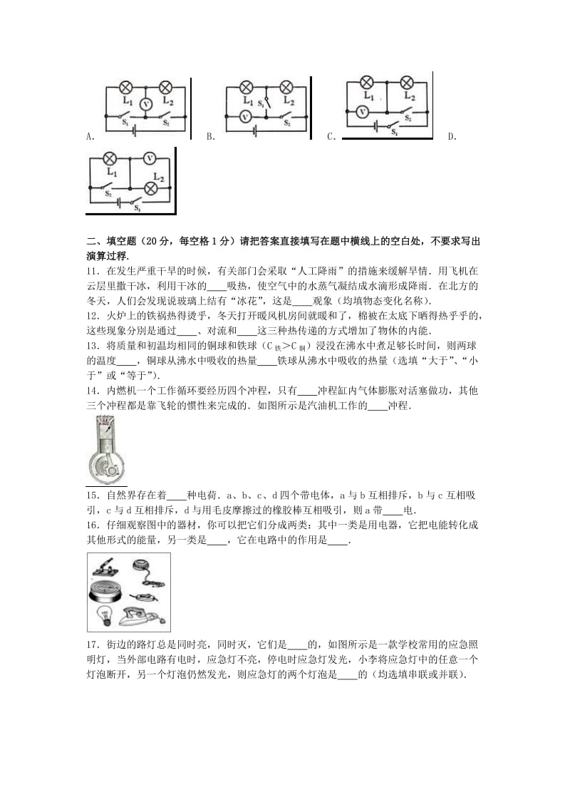 九年级物理上学期期中试卷（含解析） 新人教版9 (2)_第3页