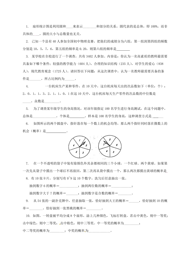 中考数学专题复习六 统计与概率练习_第3页