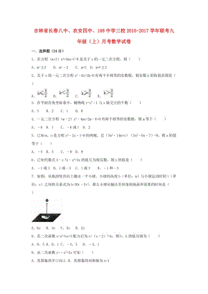 九年級(jí)數(shù)學(xué)上學(xué)期10月月考試卷（含解析） 新人教版