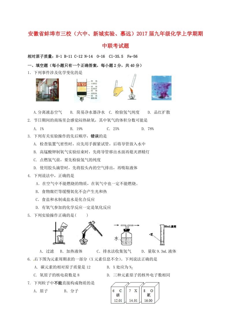 九年级化学上学期期中联考试题 新人教版 (2)_第1页