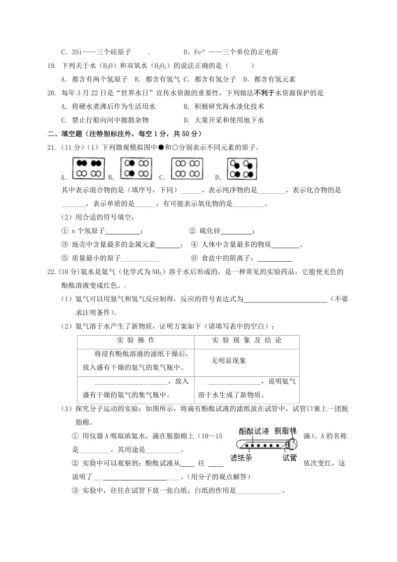 九年级化学上学期期中联考试题 新人教版 (2)_第3页