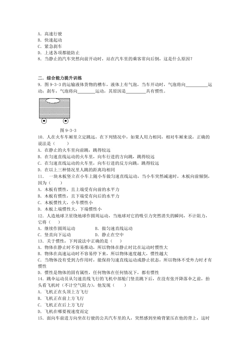 八年级物理下册 73《探究物体不受力时怎样运动》同步试题（新版）粤教沪版_第2页