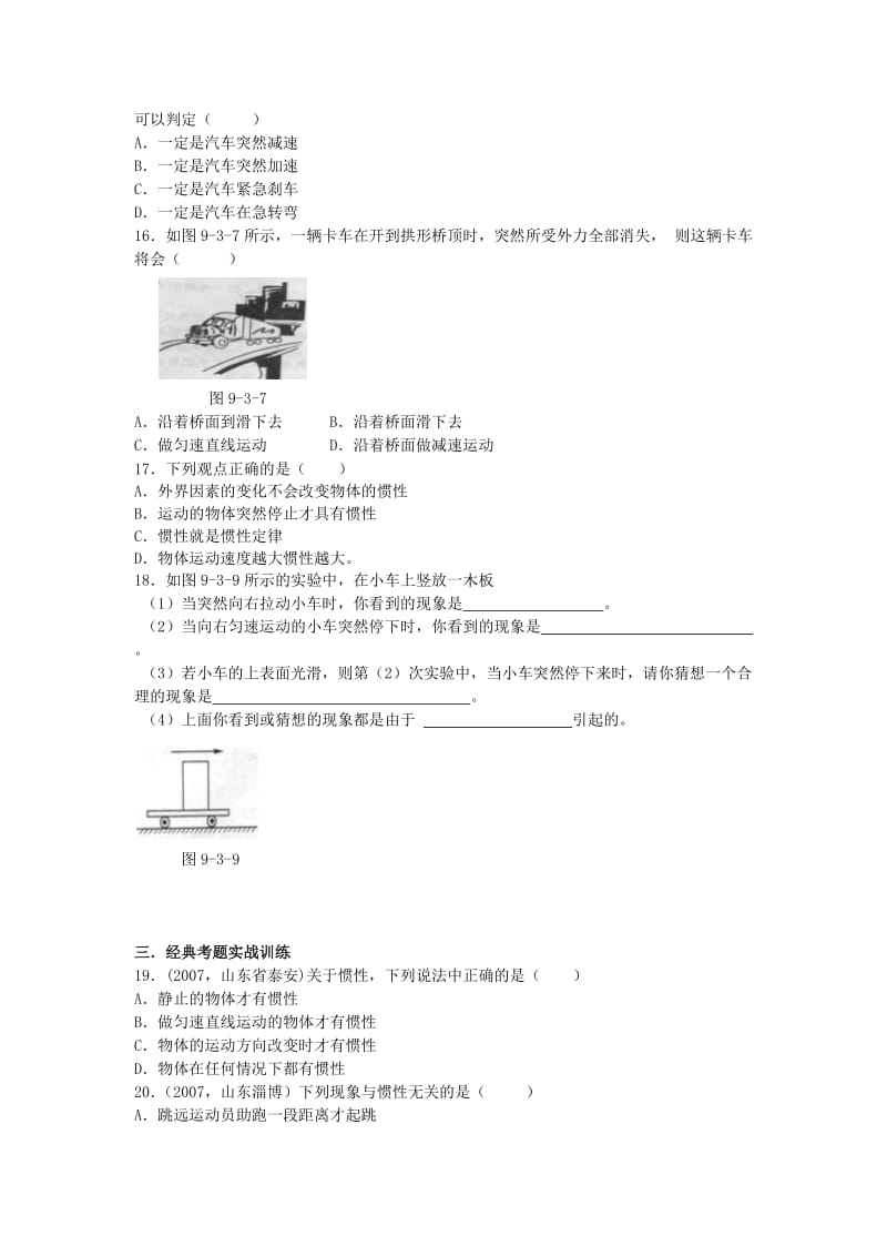 八年级物理下册 73《探究物体不受力时怎样运动》同步试题（新版）粤教沪版_第3页