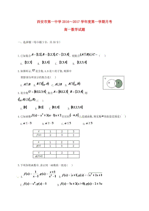 高一數(shù)學(xué)上學(xué)期第一次月考試題 (5)