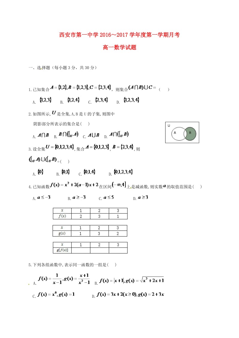 高一数学上学期第一次月考试题 (5)_第1页