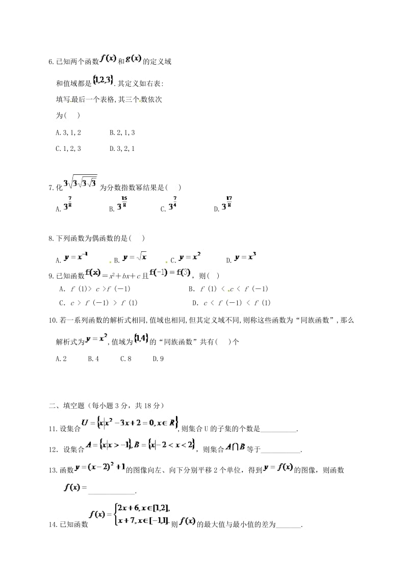 高一数学上学期第一次月考试题 (5)_第2页