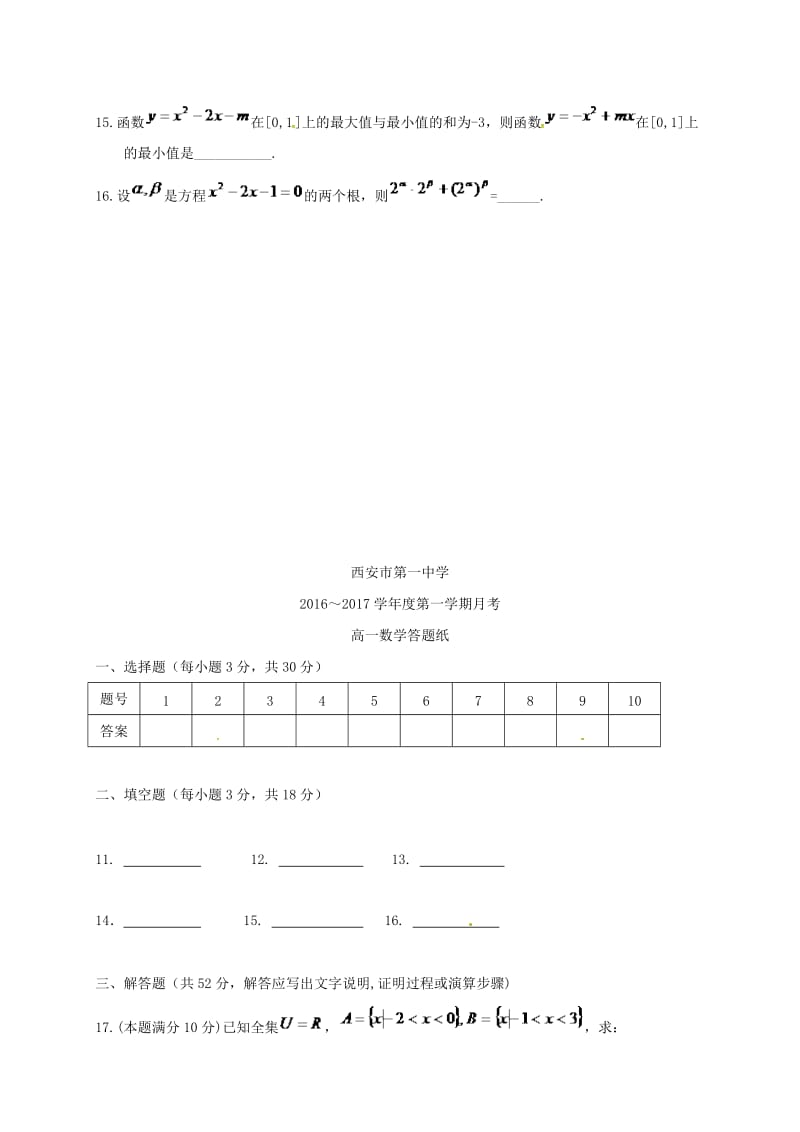 高一数学上学期第一次月考试题 (5)_第3页