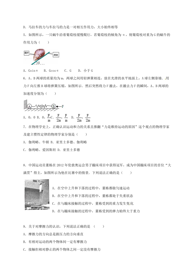 高一物理下学期第一次月考试题1 (2)_第2页