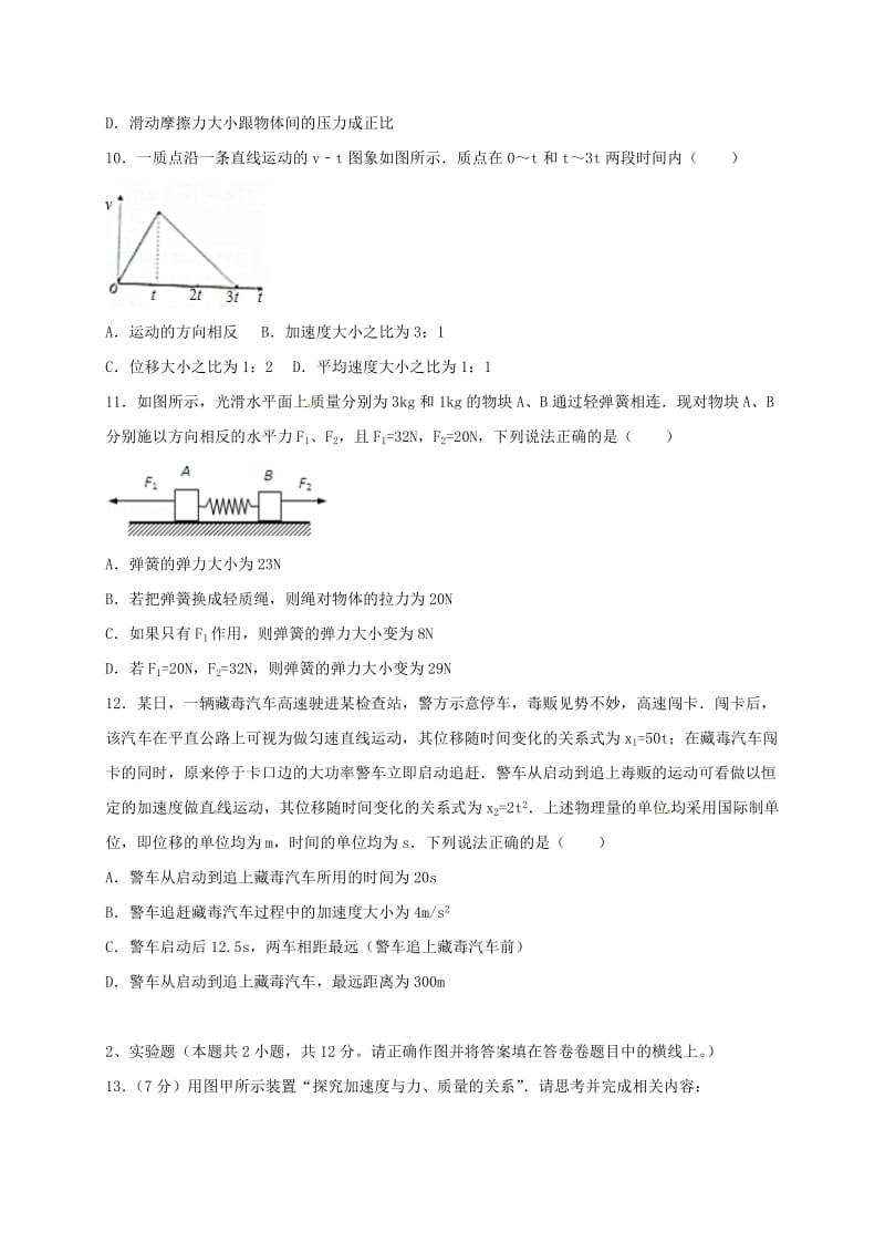 高一物理下学期第一次月考试题1 (2)_第3页