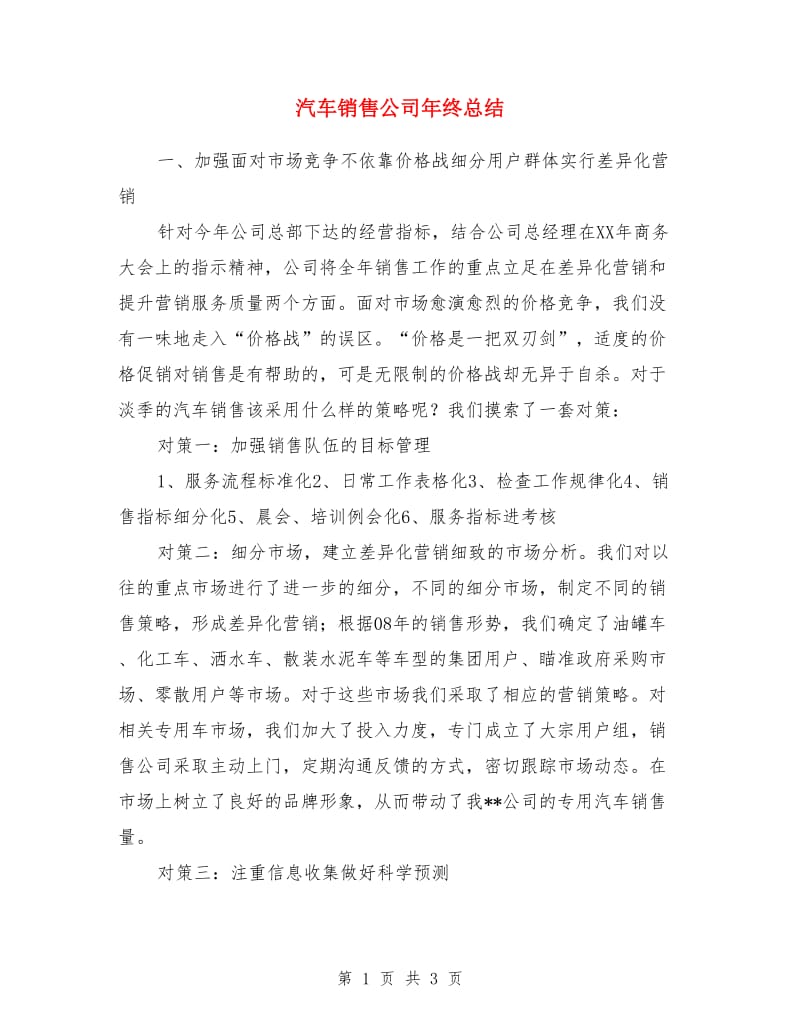 汽车销售公司年终总结_第1页