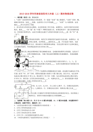 九年級物理上學期期末試卷（含解析） 新人教版711