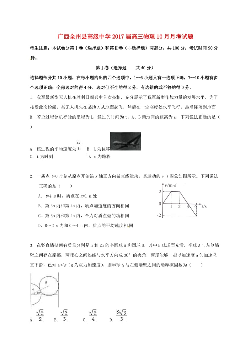 高三物理10月月考试题4_第1页