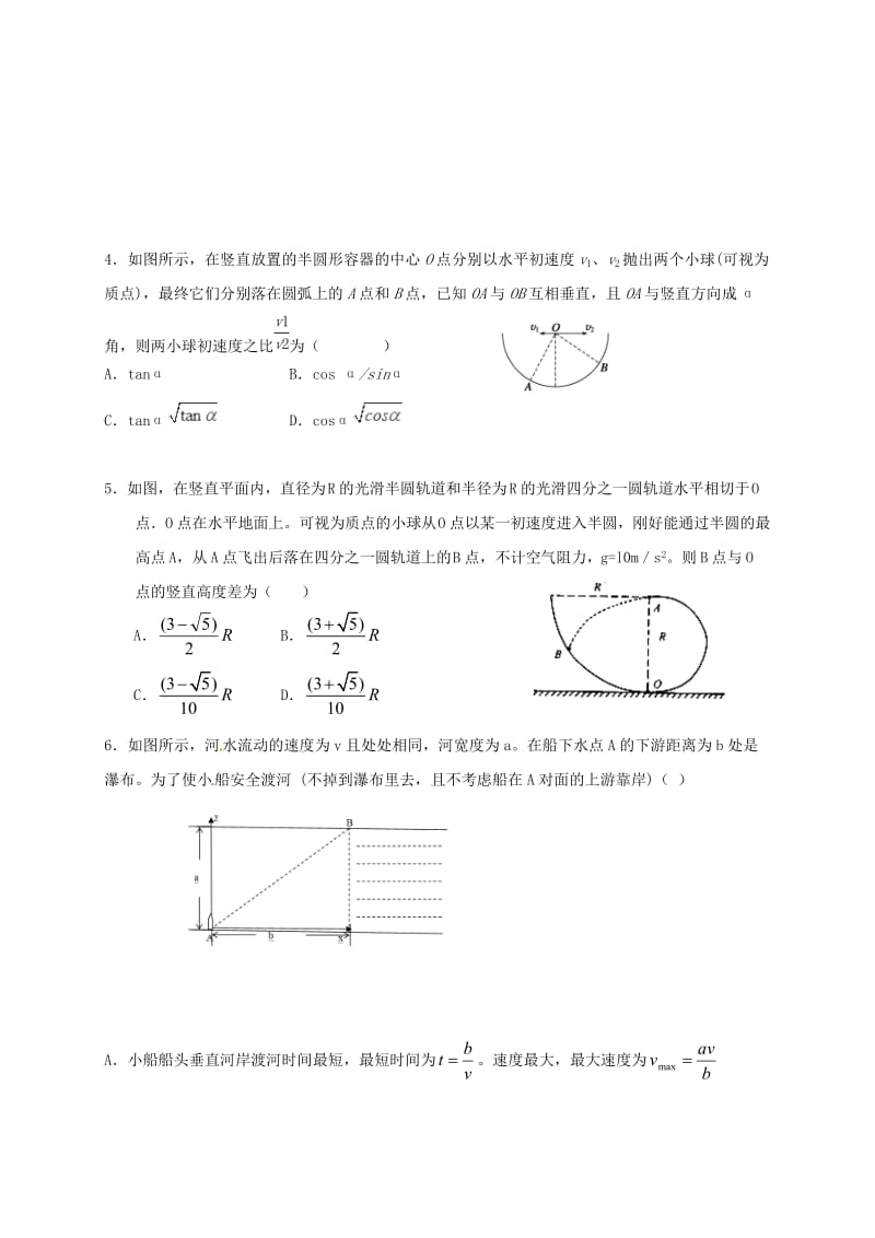 高三物理10月月考试题4_第2页