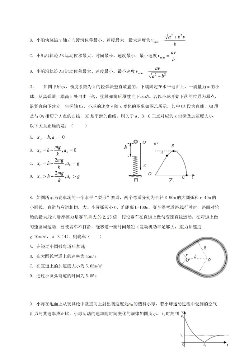 高三物理10月月考试题4_第3页