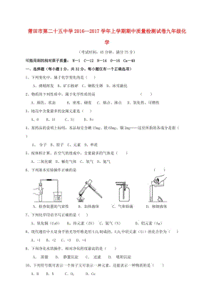 九年級(jí)化學(xué)上學(xué)期期中試題 新人教版3 (4)