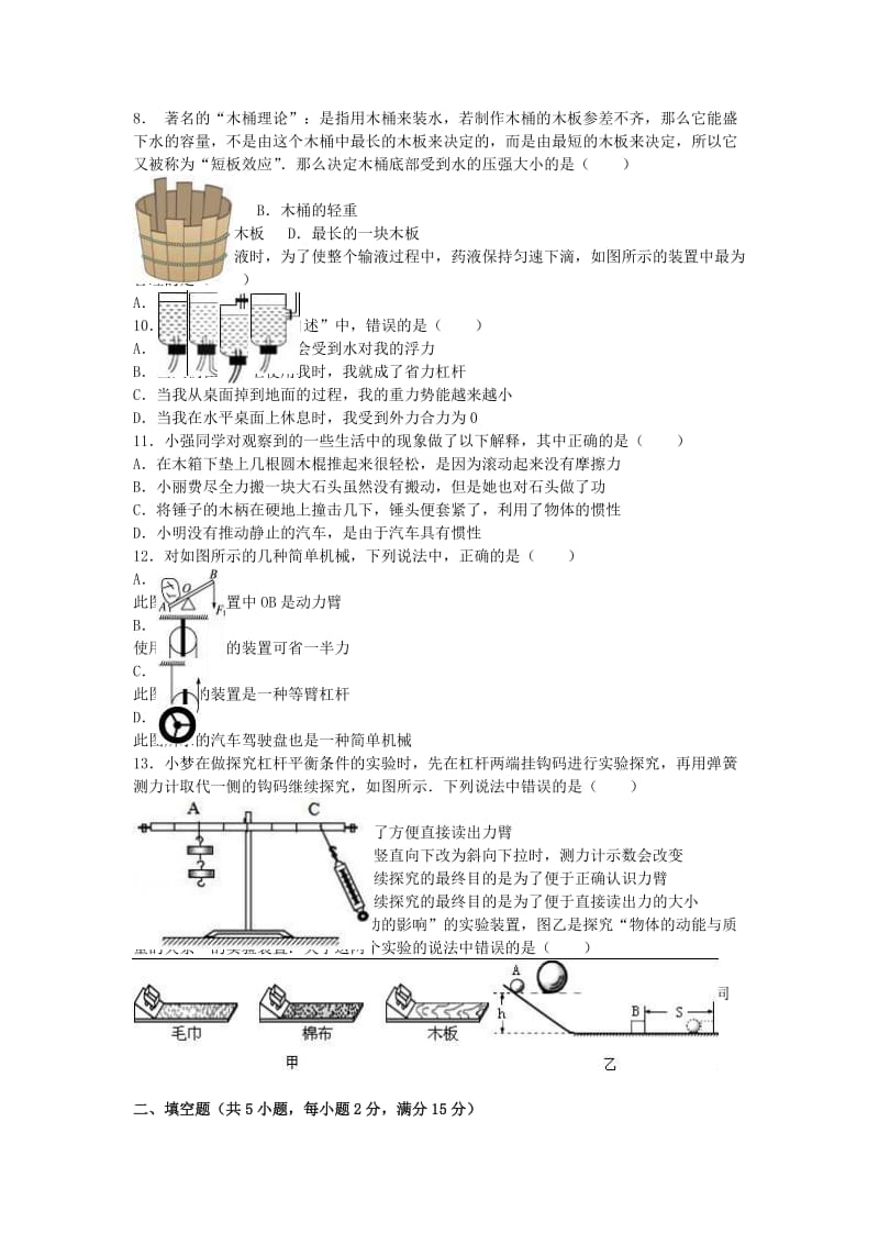 八年级物理下学期期末试卷（含解析） 新人教版49_第2页