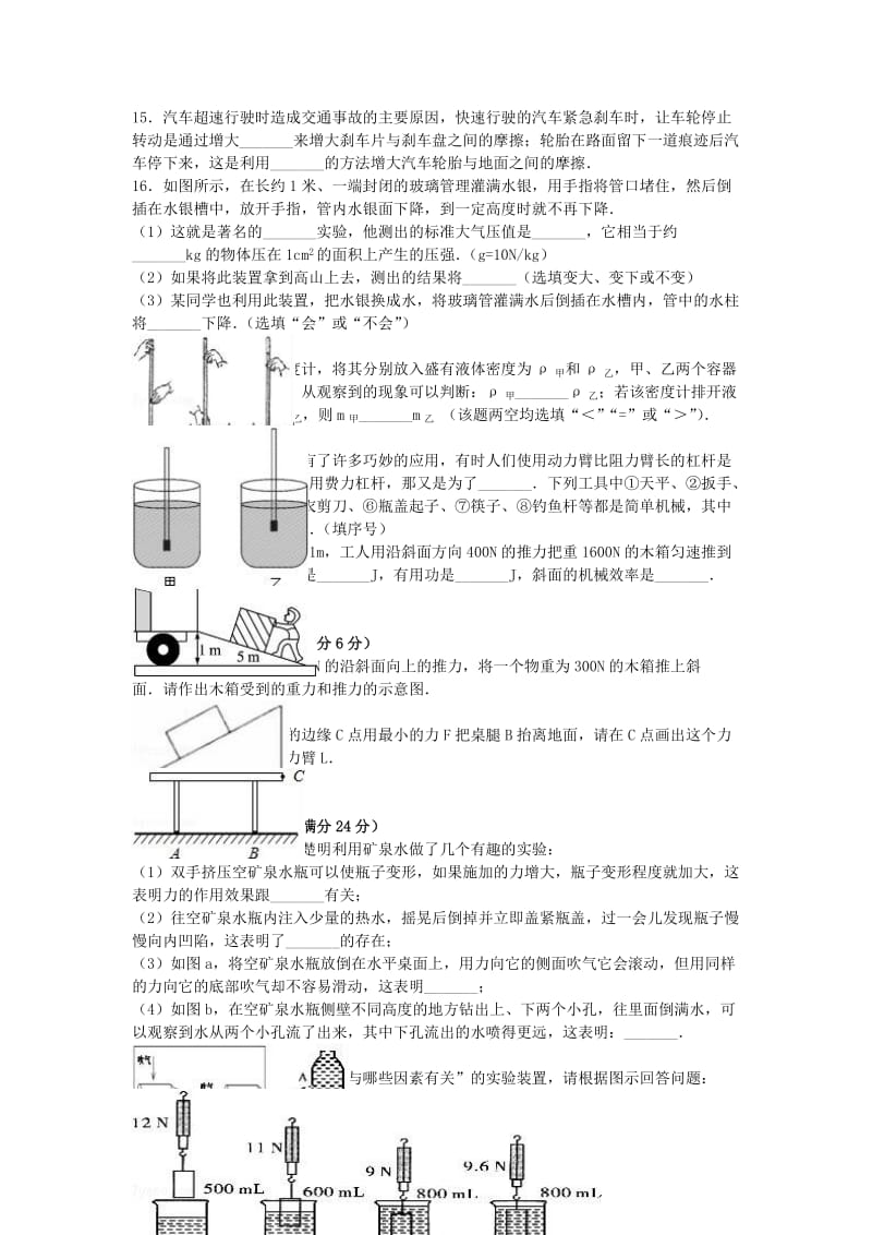 八年级物理下学期期末试卷（含解析） 新人教版49_第3页